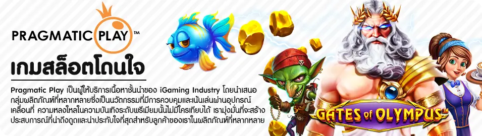 เกมสล็อตโดนใจ by Golden456