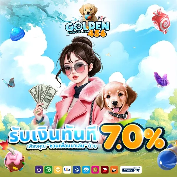 รับเงินทันที by Golden456