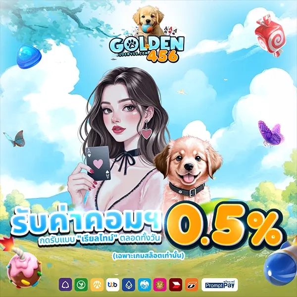 รับค่าคอม by Golden456